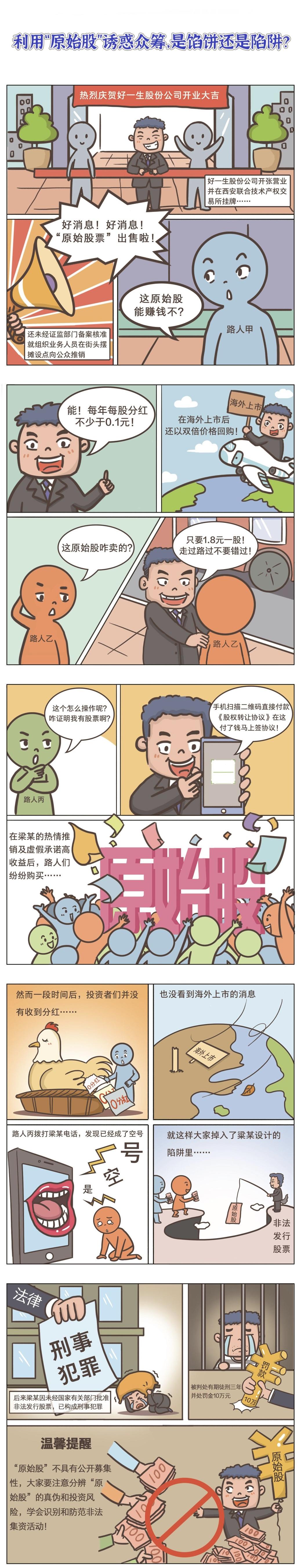 防非宣傳漫畫.jpg